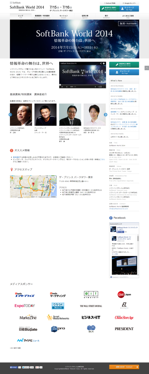SoftBank World 2014-1.png